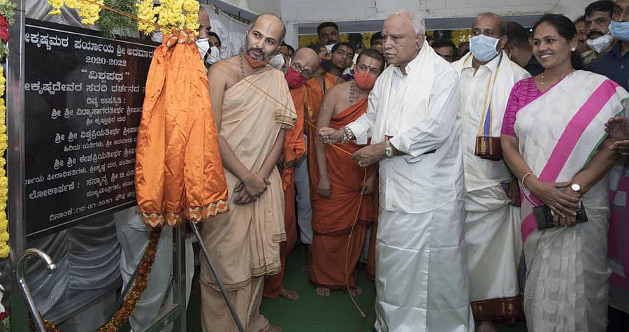 ಕೃಷ್ಣಮಠದಲ್ಲಿ ಸೋಮವಾರ ಮುಖ್ಯಮಂತ್ರಿ ಯಡಿಯೂರಪ್ಪ ಕೃಷ್ಣನ ದರ್ಶನ ಸರತಿ ಮಾರ್ಗವಾದ ವಿಶ್ವಪಥವನ್ನು ಉದ್ಘಾಟಿಸಿದರು.