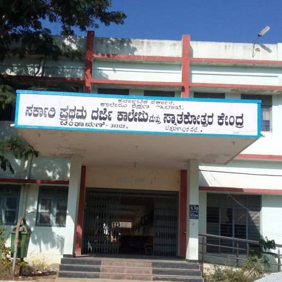 ಚಿಂತಾಮಣಿಯ ಸರ್ಕಾರಿ ಬಾಲಕರ ಕಾಲೇಜು ಹಾಗೂ ಸ್ನಾತಕೋತ್ತರ ಕೇಂದ್ರ