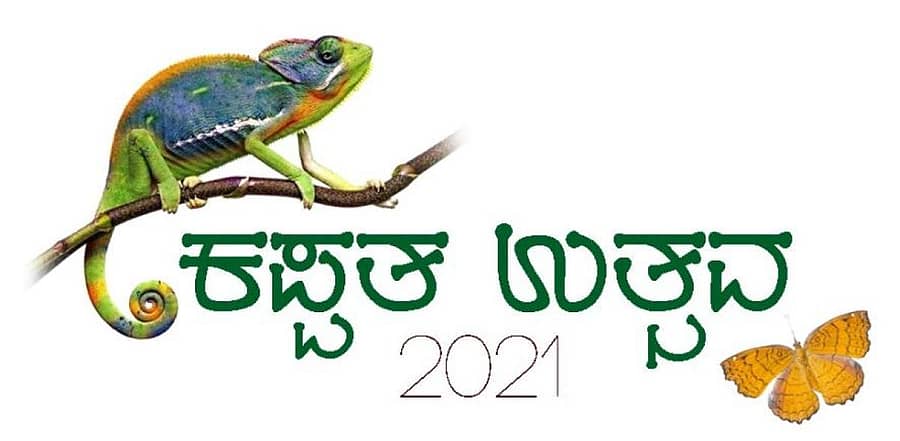 ಕಪ್ಪತ ಉತ್ಸವ ಲೋಗೊ