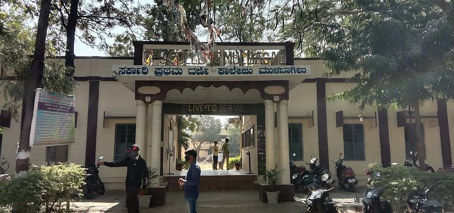 ಮುಳಬಾಗಿಲು ಸರ್ಕಾರಿ ಪ್ರಥಮದರ್ಜೆ ಕಾಲೇಜಿನ ನೋಟ