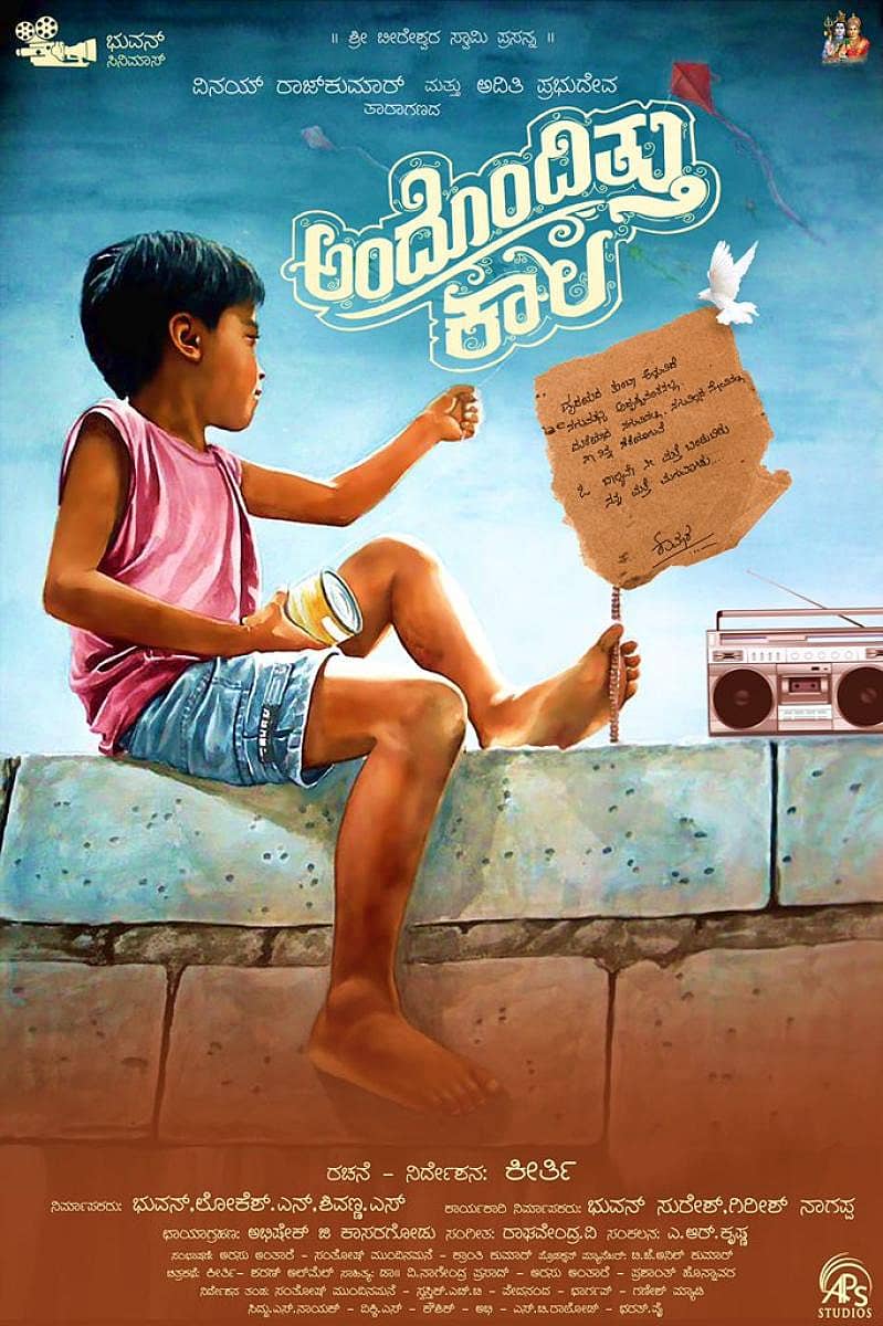 ಅಂದೊಂದಿತ್ತು ಕಾಲ ಪೋಸ್ಟರ್