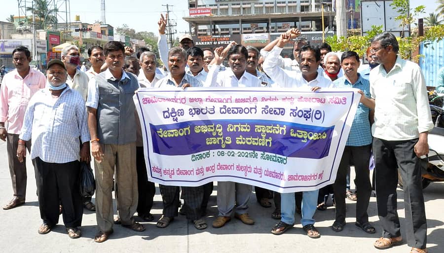ದೇವಾಂಗ ನಿಗಮ ಸ್ಥಾಪನೆ ಮಾಡುವಂತೆ ಆಗ್ರಹಿಸಿ ದೇವಾಂಗ ಸಮುದಾಯದವರು ಚಾಮರಾಜನಗರದಲ್ಲಿ ಸೋಮವಾರ ಪ್ರತಿಭಟನೆ ನಡೆಸಿದರು