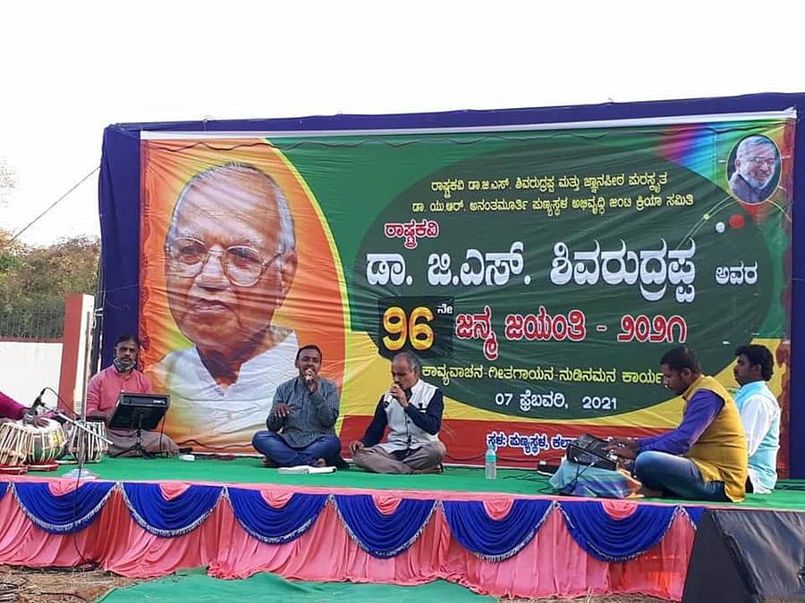 ಜಿ.ಎಸ್. ಶಿವರುದ್ರಪ್ಪ ಅವರ ಅಂತ್ಯಕ್ರಿಯೆ ನಡೆದ ಸ್ಥಳದಲ್ಲಿ ಅವರ 96ನೇ ಜಯಂತಿಯನ್ನು ಕವಿಗೋಷ್ಠಿ ನಡೆಸುವ ಮೂಲಕ ಆಚರಿಸಲಾಯಿತು