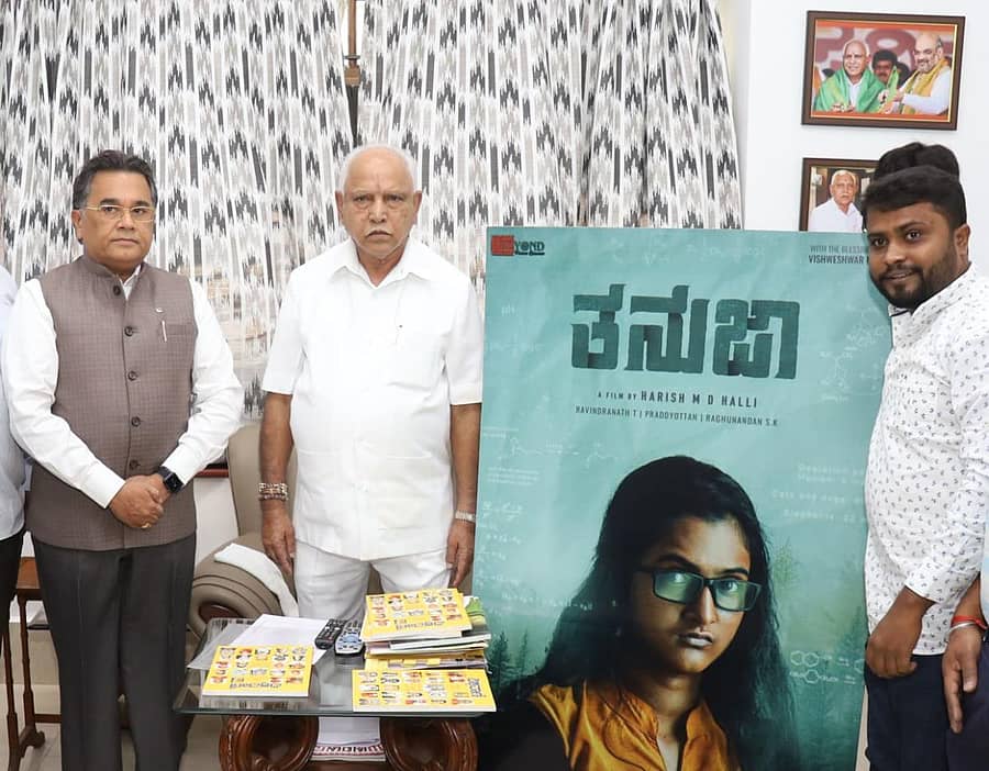 'ತನುಜಾ’ ಚಿತ್ರದ ಫಸ್ಟ್ಲುಕ್ ಬಿಡುಗಡೆ ಮಾಡಿದ ಬಿಎಸ್ವೈ