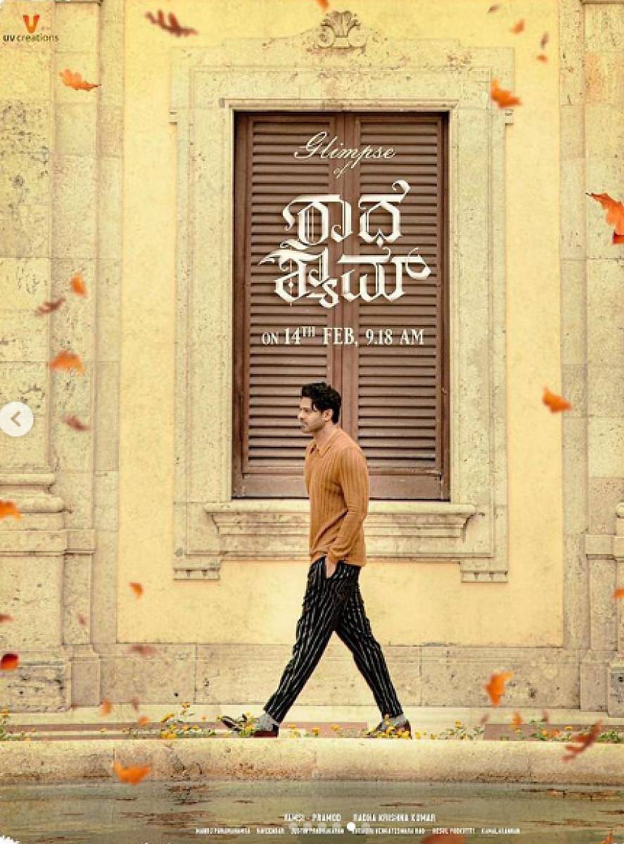 ರಾಧೆ ಶ್ಯಾಮ್‌ ಪೋಸ್ಟರ್‌