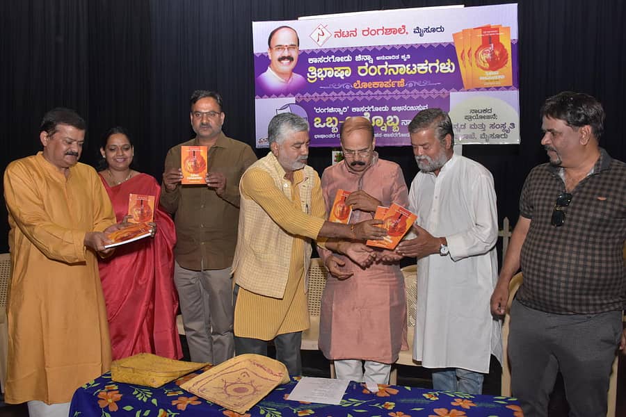 ನಟನ ರಂಗಶಾಲೆಯಲ್ಲಿ ಶನಿವಾರ ನಡೆದ ಕಾರ್ಯಕ್ರಮದಲ್ಲಿ ಕಾಸರಗೋಡು ಚಿನ್ನಾ ಅವರ ‘ತ್ರಿಭಾಷಾ ರಂಗನಾಟಕಗಳು’ ಕೃತಿಯನ್ನು ರಂಗಾಯಣದ ನಿರ್ದೇಶಕ ಅಡ್ಡಂಡ ಸಿ ಕಾರ್ಯಪ್ಪ ಬಿಡುಗಡೆ ಮಾಡಿ ಪುಸ್ತಕವನ್ನು ನಟನ ರಂಗಶಾಲೆಯ ಅಧ್ಯಕ್ಷ ಆನಂದಕುಮಾರ್ ಅವರಿಗೆ ನೀಡಿದರು