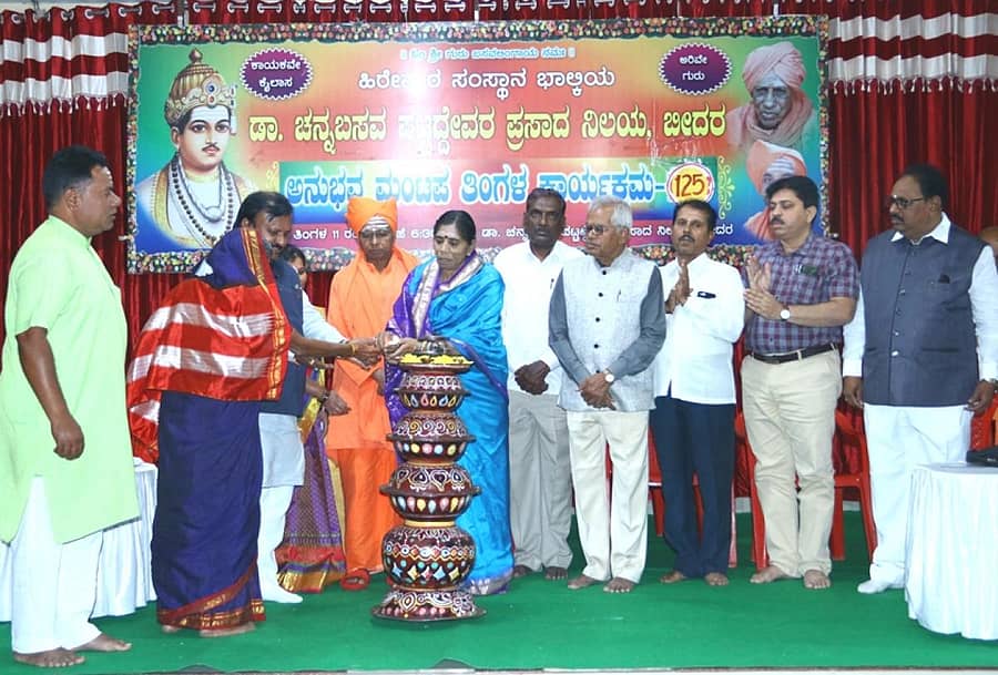 ಬೀದರ್ನ ಚನ್ನಬಸವ ಪಟ್ಟದ್ದೇವರು ಪ್ರಸಾದ ನಿಲಯದಲ್ಲಿ ಆಯೋಜಿಸಿದ್ದ ಅನುಭವ ಮಂಟಪ ತಿಂಗಳ ಕಾರ್ಯಕ್ರಮವನ್ನು ಕರ್ನಾಟಕ ರಾಜ್ಯ ಮಹಿಳಾ ಸಹಕಾರ ಮಹಾ ಮಂಡಳ ಅಧ್ಯಕ್ಷೆ ಶಕುಂತಲಾ ಬೆಲ್ದಾಳೆ ಉದ್ಘಾಟಿಸಿದರು