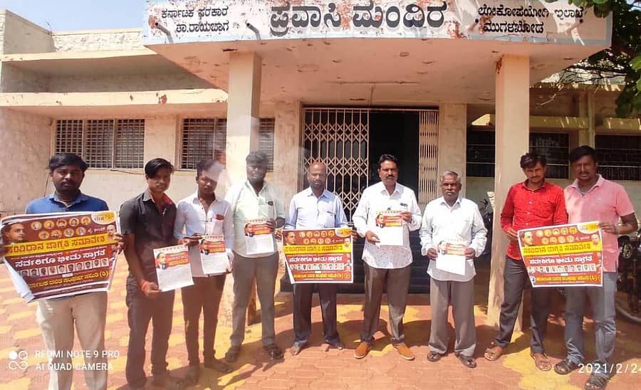 ಮುಗಳಖೋಡದಲ್ಲಿ ಸಂವಿಧಾನ ಜಾಗೃತಿ ಸಮಾವೇಶದ ಪ್ರಚಾರ ಸಾಮಗ್ರಿಯನ್ನು ದಸಂಸ ಮುಖಂಡರು ಬುಧವಾರ ಬಿಡುಗಡೆ ಮಾಡಿದರು