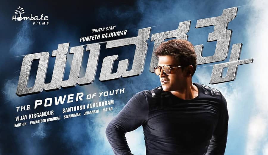 ‘ಯುವರತ್ನ’ ಸಿನಿಮಾದ ಪೋಸ್ಟರ್