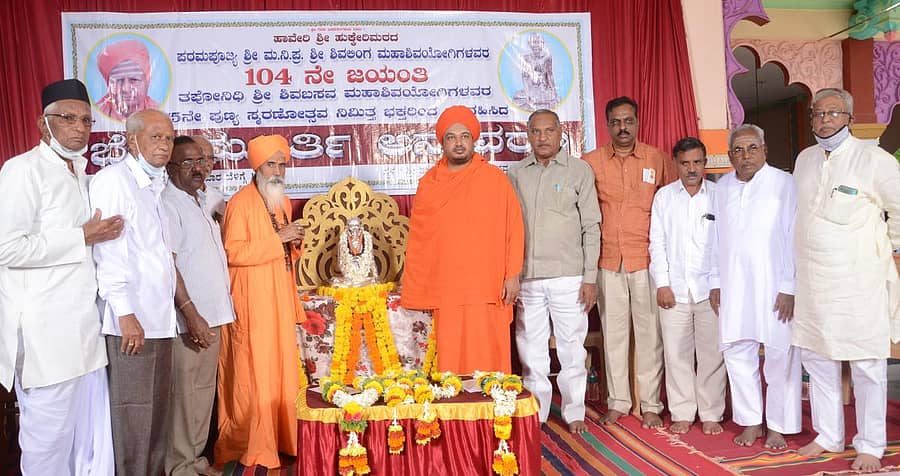 ಹಾವೇರಿ ಹುಕ್ಕೇರಿಮಠದಲ್ಲಿ ಬುಧವಾರ ಶಿವಲಿಂಗ ಸ್ವಾಮಿಗಳ 104ನೇ ಜಯಂತಿ ಹಾಗೂ ಶಿವಬಸವ ಸ್ವಾಮಿಗಳ ‘ಬೆಳ್ಳಿ ಮೂರ್ತಿ ಅನಾವರಣ’ ಸಮಾರಂಭ ನಡೆಯಿತು