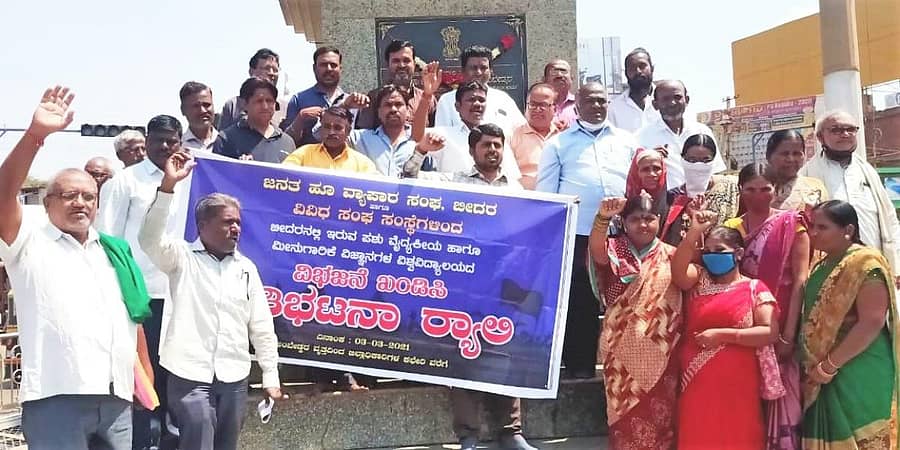 ಶಿವಮೊಗ್ಗದಲ್ಲಿ ಹೊಸ ಪಶು ವೈದ್ಯಕೀಯ ವಿಶ್ವವಿದ್ಯಾಲಯ ಸ್ಥಾಪನೆ ಪ್ರಸ್ತಾವ ಕೈಬಿಡಬೇಕು ಎಂದು ಒತ್ತಾಯಿಸಿ ಜನತಾ ಹೂವು ಮಾರಾಟಗಾರರ ಸಂಘದ ನೇತೃತ್ವದಲ್ಲಿ ವಿವಿಧ ಸಂಘಟನೆಗಳ ಪದಾಧಿಕಾರಿಗಳು ಬೀದರ್ನಲ್ಲಿ ಪ್ರತಿಭಟನೆ ನಡೆಸಿದರು