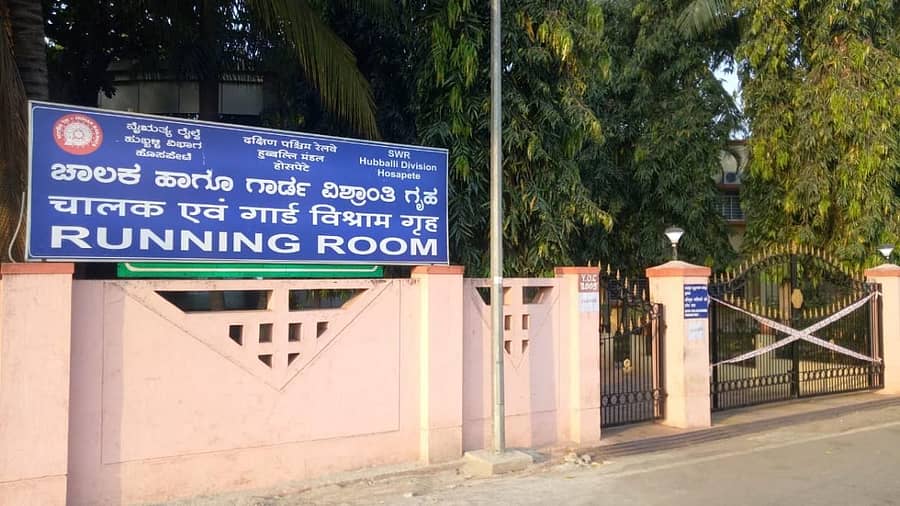 ಹೊಸಪೇಟೆ ರೈಲು ನಿಲ್ದಾಣದ ಚಾಲಕ ಹಾಗೂ ಗಾರ್ಡ್‌ ವಿಶ್ರಾಂತಿ ಗೃಹವನ್ನು ಶುಕ್ರವಾರ ಸೀಲ್‌ಡೌನ್‌ ಮಾಡಲಾಗಿದೆ
