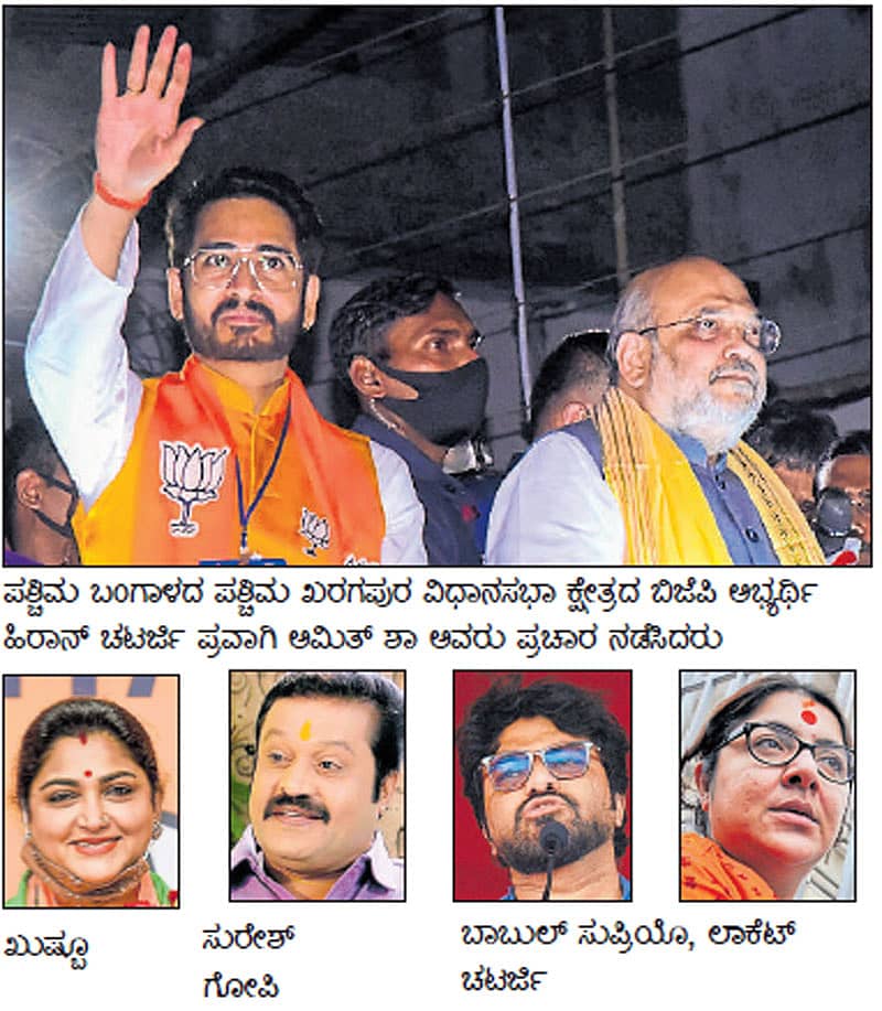 ಚುನಾವಣಾ ರಂಗಕ್ಕೆ ತಾರೆಯರ ರಂಗು