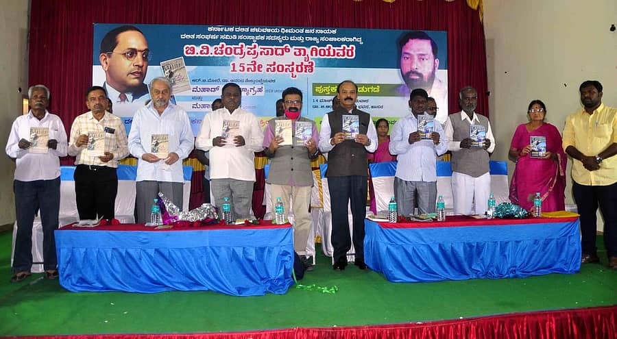 ಹಾಸನದಲ್ಲಿ ನಡೆದ ದಲಿತ ಸಂಘರ್ಷ ಸಮಿತಿ ಸಂಸ್ಥಾಪಕ ಸದಸ್ಯ ಬಿ.ವಿ. ಚಂದ್ರಪ್ರಸಾದ್ ತ್ಯಾಗಿಯವರ 15ನೇ ಸಂಸ್ಮರಣೆ ಕಾರ್ಯಕ್ರಮದಲ್ಲಿ ಆರ್.ಬಿ. ಮೋರೆ, ಡಾ. ಆನಂದ ತೇಲ್ತುಂಬ್ಡೆ ಅವರ ‘ಮಹಾಡ್ ಕೆರೆ ಸತ್ಯಾಗ್ರಹ’ ಮತ್ತು ‘ಮಹಾಡ್ ಮೊದಲ ದಲಿತ ಬಂಡಾಯ’ ಪುಸ್ತಕಗಳನ್ನು ಬಿಡುಗಡೆ ಮಾಡಲಾಯಿತು