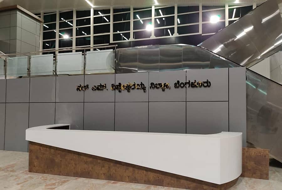 ಸರ್ ಎಂ. ವಿಶ್ವೇಶ್ವರಯ್ಯ ನಿಲ್ದಾಣ ಎಂಬ ಫಲಕ ಹಾಕಿರುವುದು