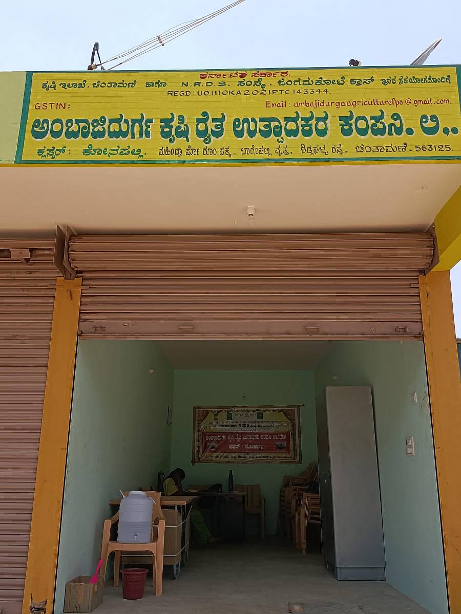 ಚಿಂತಾಮಣಿ ತಾಲ್ಲೂಕಿನ ಅಂಬಾಜಿದುರ್ಗ ರೈತ ಉತ್ಪಾದಕ ಕಂಪನಿಯ ಕಚೇರಿ