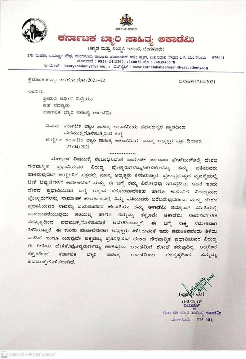 ಅಕಾಡೆಮಿ ಆದೇಶ ಪತ್ರ