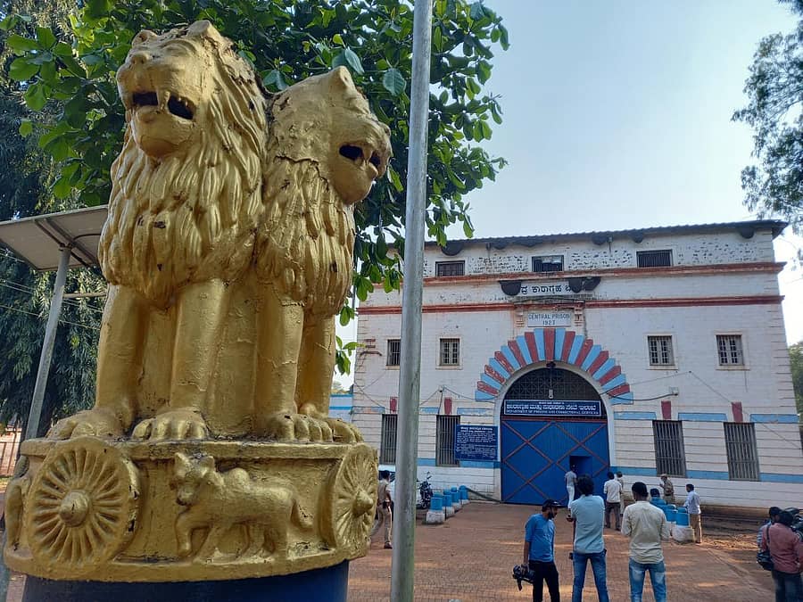 ಬೆಳಗಾವಿಯ ಹಿಂಡಲಗಾ ಕೇಂದ್ರ ಕಾರಾಗೃಹ