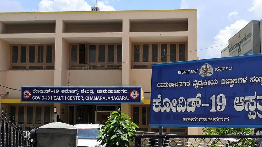 ಚಾಮರಾಜನಗರ ಕೋವಿಡ್ ಆಸ್ಪತ್ರೆ (ಸಂಗ್ರಹ ಚಿತ್ರ)
