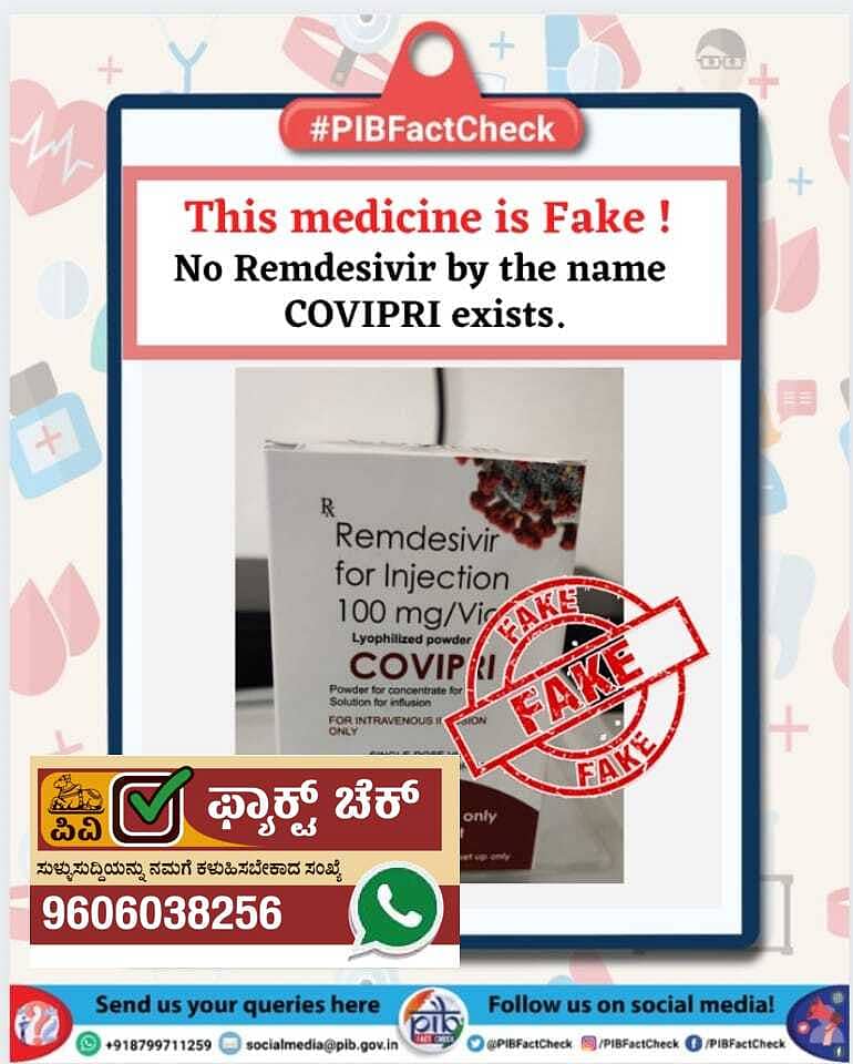 ಫ್ಯಾಕ್ಟ್ ಚೆಕ್