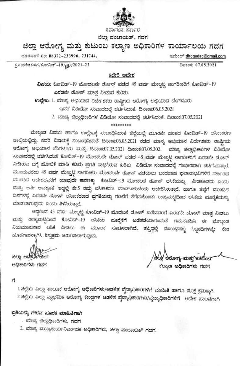 45 ವರ್ಷ ಮೇಲ್ಪಟ್ಟ ಎರಡನೇ ಲಸಿಕೆ ನೀಡಲು ಆದೇಶಿಸಿದ ಪ್ರತಿ