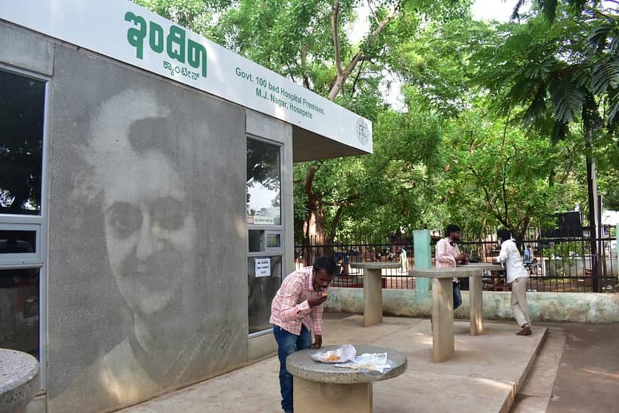 ಹೊಸಪೇಟೆಯ ನೂರು ಹಾಸಿಗೆ ಸರ್ಕಾರಿ ಆಸ್ಪತ್ರೆ ಆವರಣದಲ್ಲಿರುವ ಇಂದಿರಾ ಕ್ಯಾಂಟೀನ್ನಲ್ಲಿ ಗುರುವಾರ ಬೆಳಗಿನ ಉಪಾಹಾರ ಸೇವಿಸಿದರು