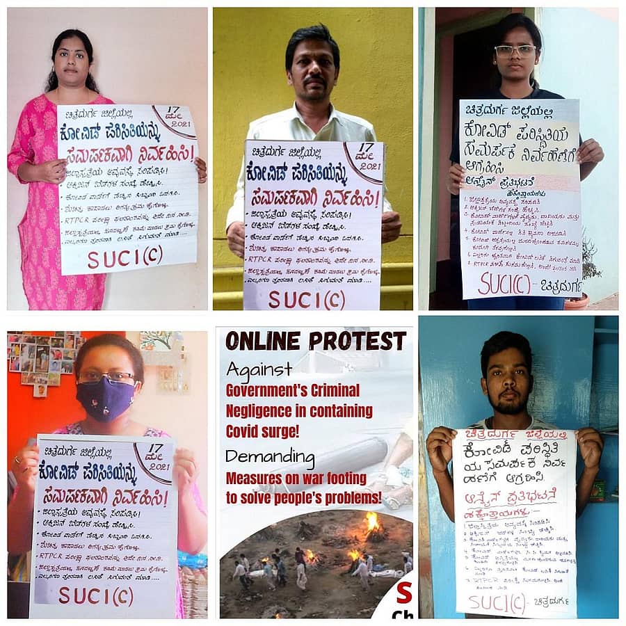 ಚಿತ್ರದುರ್ಗ ಜಿಲ್ಲಾ ಆಸ್ಪತ್ರೆಯ ಅವ್ಯವಸ್ಥೆಯನ್ನು ಖಂಡಿಸಿ ಎಸ್ಯುಸಿಐ ಕಾರ್ಯಕರ್ತರು ಸೋಮವಾರ ಮನೆಗಳಿಂದಲೇ ಪ್ರತಿಭಟನೆ ನಡೆಸಿದರು.