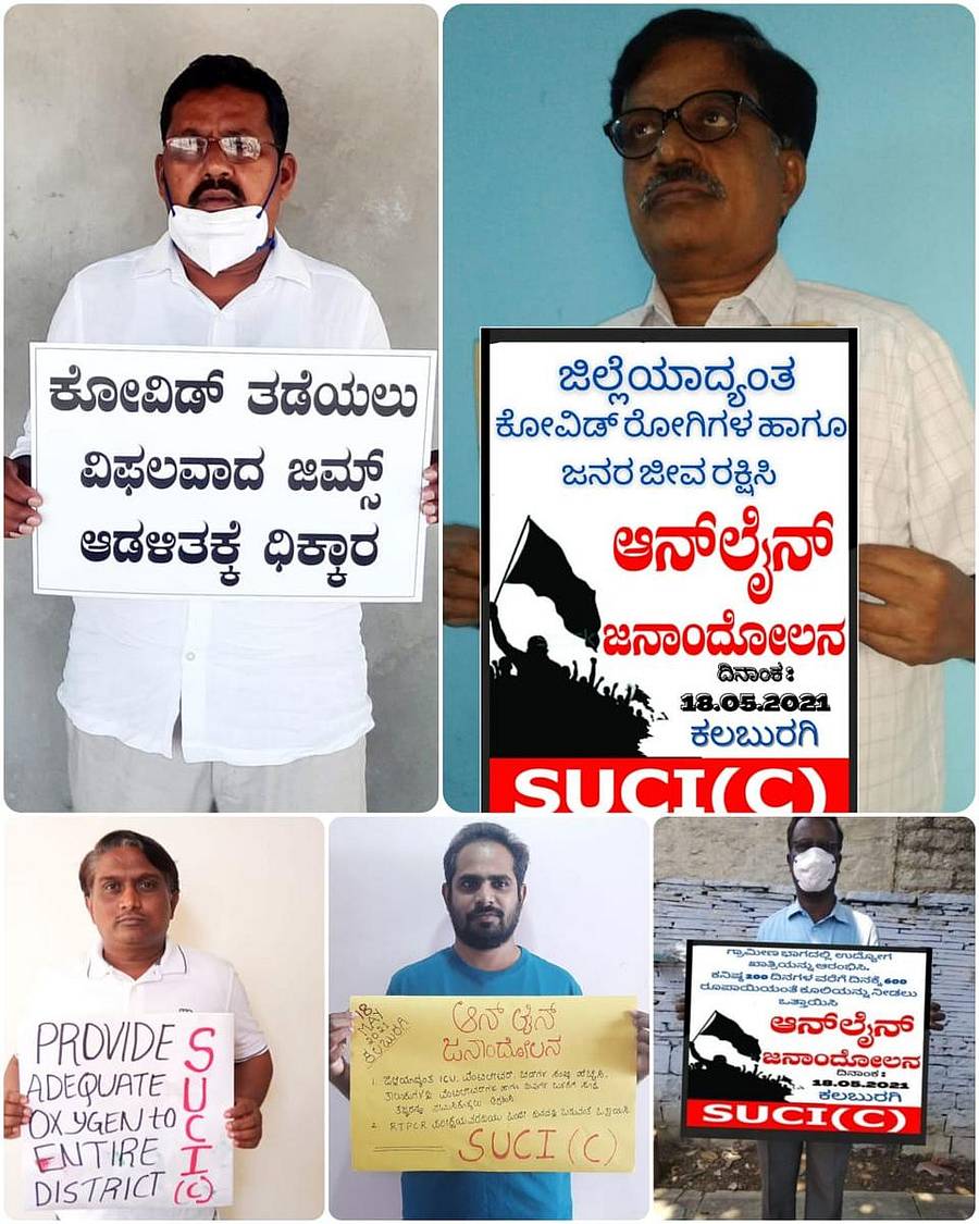 ಕಲಬುರ್ಗಿ ಜಿಲ್ಲೆಯಲ್ಲಿ ಉತ್ತಮ ವೈದ್ಯಕೀಯ ಸೇವೆ ಕಲ್ಪಿಸಲು ಆಗ್ರಹಿಸಿ ವಿವಿಧ ಸಂಘಟನೆಗಳ ಮುಖಂಡರು ಆನ್‌ಲೈನ್ ಪ್ರತಿಭಟನೆ ನಡೆಸಿದರು