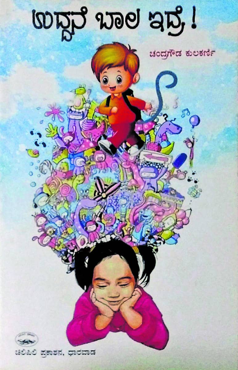 ಉದ್ದನೆ ಬಾಲ ಇದ್ರೆ! ಕೃತಿ