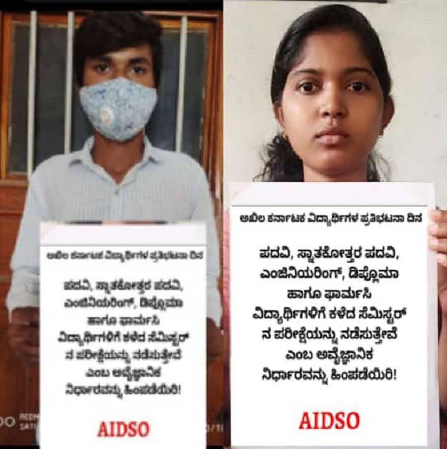 ಎಐಡಿಎಸ್ಒ ನೇತೃತ್ವದಲ್ಲಿ ವಿದ್ಯಾರ್ಥಿಗಳು ಬುಧವಾರ ಪ್ರತಿಭಟನೆ ನಡೆಸಿದರು