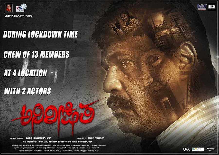 ಅನಿರೀಕ್ಷಿತ ಚಿತ್ರದ ಪೋಸ್ಟರ್