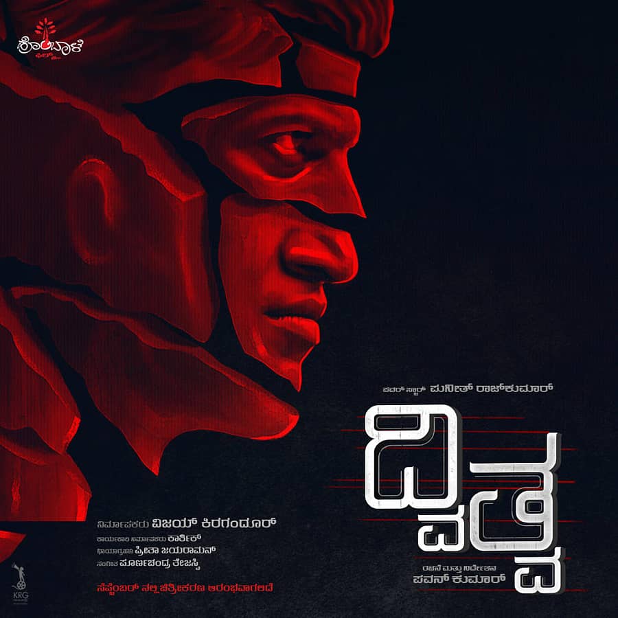 ‘ದ್ವಿತ್ವ’ ಚಿತ್ರದ ಪೋಸ್ಟರ್‌