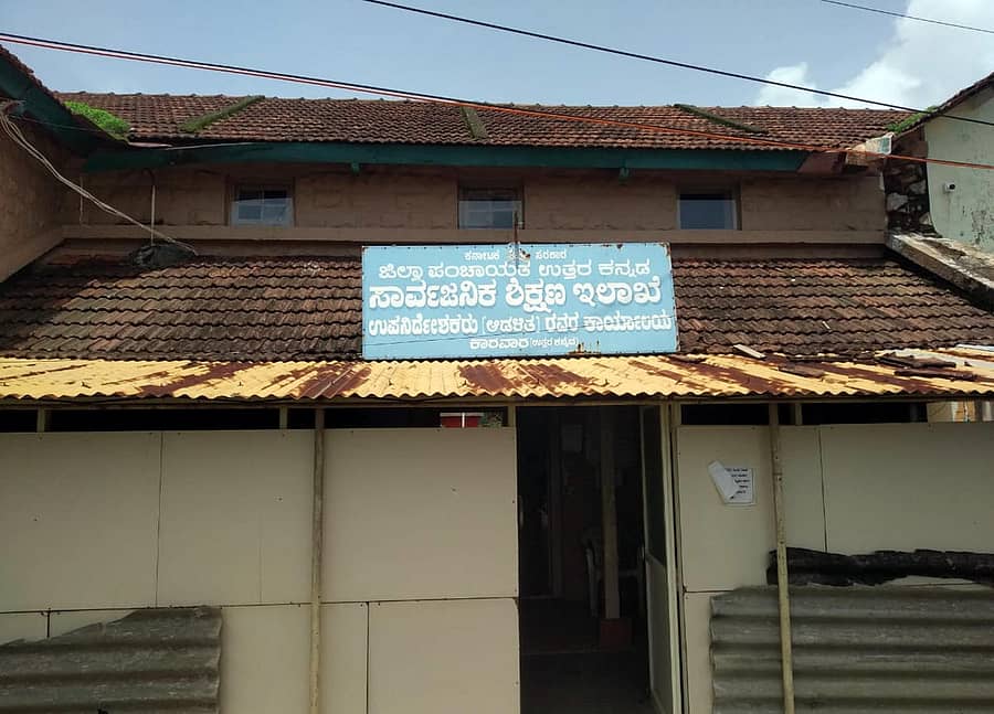 ಕಾರವಾರ ಶೈಕ್ಷಣಿಕ ಜಿಲ್ಲೆಯ ಉಪ ನಿರ್ದೇಶಕರ ಕಚೇರಿ