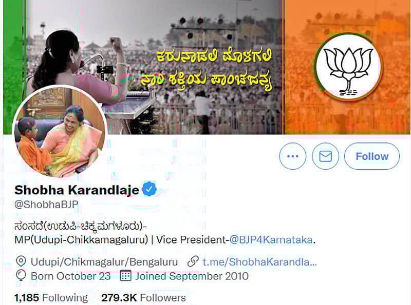 ಶೋಭಾ ಕರಂದ್ಲಾಜೆ ಅವರ ಟ್ವಿಟರ್‌ ಖಾತೆಯ ಸ್ಕ್ರೀನ್‌ ಶಾಟ್‌