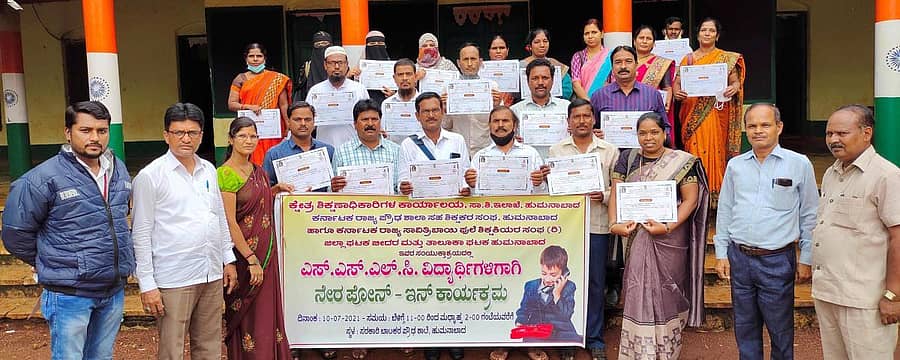 ಹುಮನಾಬಾದ್ ಪಟ್ಟಣದ ಸರ್ಕಾರಿ ಬಾಲಕರ ಪ್ರೌಢ ಶಾಲೆಯಲ್ಲಿ ನಡೆದ ಫೋನ್ ಇನ್ ಕಾರ್ಯಕ್ರಮದಲ್ಲಿ ಪಾಲ್ಗೊಂಡ ಸಂಪನ್ಮೂಲ ವ್ಯಕ್ತಿಗಳಿಗೆ ಕ್ಷೇತ್ರ ಶಿಕ್ಷಣಾಧಿಕಾರಿ ಶಿವಗೊಂಡಪ್ಪ ಅವರು ಪ್ರಮಾಣಪತ್ರ ನೀಡಿ ಗೌರವಿಸಿದರು