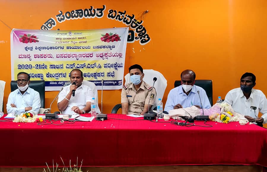 ಬಸವಕಲ್ಯಾಣದಲ್ಲಿ ಶಿಕ್ಷಣ ಇಲಾಖೆಯಿಂದ ಮಂಗಳವಾರ ಆಯೋಜಿಸಿದ್ದ ಎಸ್ಸೆಸ್ಸೆಲ್ಸಿ ಪರೀಕ್ಷೆ ಪೂರ್ವಸಿದ್ಧತಾ ಸಭೆಯಲ್ಲಿ ಶಾಸಕ ಶರಣು ಸಲಗರ ಮಾತನಾಡಿದರು. ಬಿಇಒಗಳಾದ ಸಿ.ಜಿ.ಹಳ್ಳದ, ಸಂಜಯಕುಮಾರ ಕಾಂಗೆ ಪಾಲ್ಗೊಂಡಿದ್ದರು