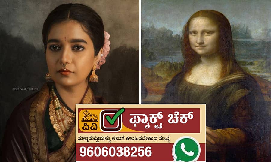 ಫ್ಯಾಕ್ಟ್ ಚೆಕ್: ಇದು ರಾಜಾ ರವಿವರ್ಮ ಅವರ ಮೂಲ ಚಿತ್ರವೇ?