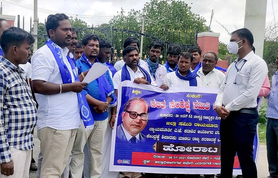 ದಲಿತ ಸಂರಕ್ಷ ಸಮಿತಿ ಜಿಲ್ಲಾ ಘಟಕದ ಪದಾಧಿಕಾರಿಗಳು ಜಿಲ್ಲಾಧಿಕಾರಿ ಕಚೇರಿ ಎದುರು ಪ್ರತಿಭಟನೆ ನಡೆಸಿದರು