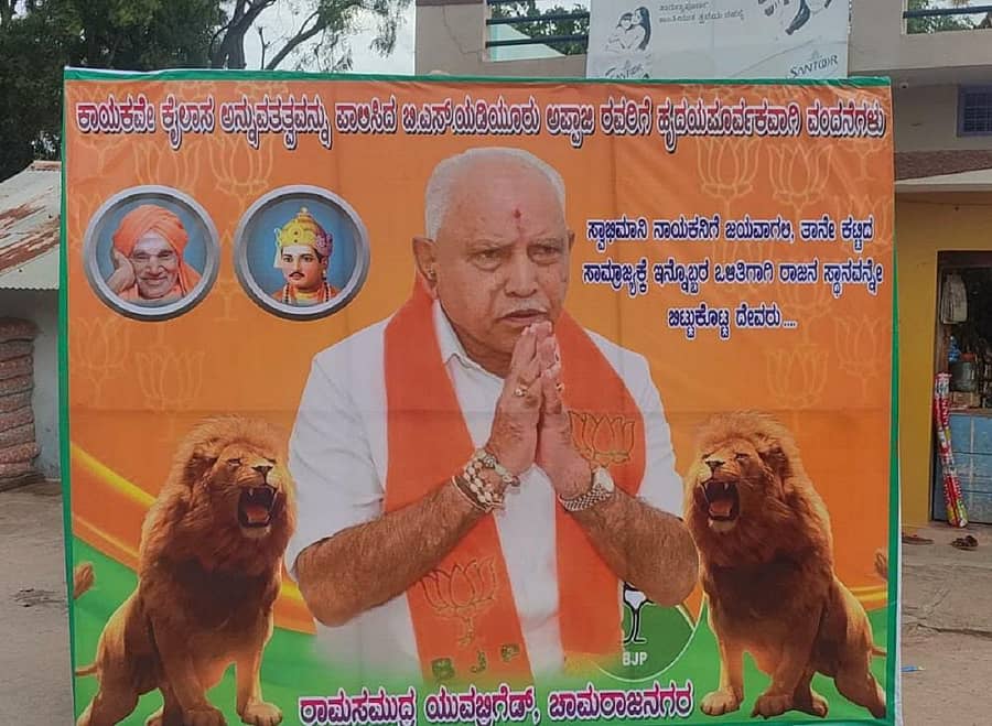 ಚಾಮರಾಜನಗರದ ರಾಮಸಮುದ್ರದ ಬಳಿ ರಾಮಸಮುದ್ರ ಯುವ ಬ್ರಿಗೇಡ್ನ ಕಾರ್ಯಕರ್ತರು ಯಡಿಯೂರಪ್ಪ ಅವರನ್ನು ಬೆಂಬಲಿಸಿ ಹಾಕಿರುವ ಫ್ಲೆಕ್ಸ್