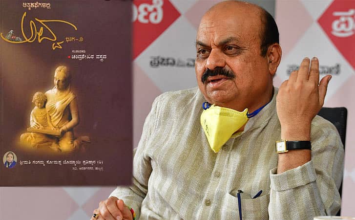 ಬಸವರಾಜ ಬೊಮ್ಮಾಯಿ ಮತ್ತು ಅವ್ವ ಪುಸ್ತಕ