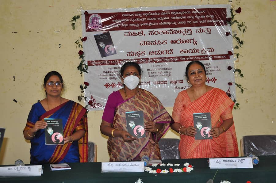 ಕರ್ನಾಟಕ ರಾಜ್ಯ ಅಕ್ಕಮಹಾದೇವಿ ಮಹಿಳಾ ವಿಶ್ವವಿದ್ಯಾನಿಲಯದಲ್ಲಿ ಗುರುವಾರ ಆಯೋಜಿಸಿದ್ದ ಕಾರ್ಯಕ್ರಮದಲ್ಲಿ ‘ಮಹಿಳೆ, ಸಂತಾನೋತ್ಪತ್ತಿ ಮತ್ತು ಮಾನಸಿಕ ಆರೋಗ್ಯ’ ಪುಸ್ತಕವನ್ನು ಪ್ರೊ.ಶಕುಂತಲಾ ಶೆಟ್ಟರ್, ಕುಲಪತಿ ಪ್ರೊ.ಬಿ.ಕೆ.ತುಳಸಿಮಾಲಾ ಬಿಡುಗಡೆಗೊಳಿಸಿದರು