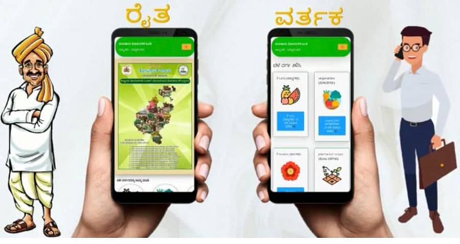 ರೈತ ಸೇತು ಆ್ಯಪ್