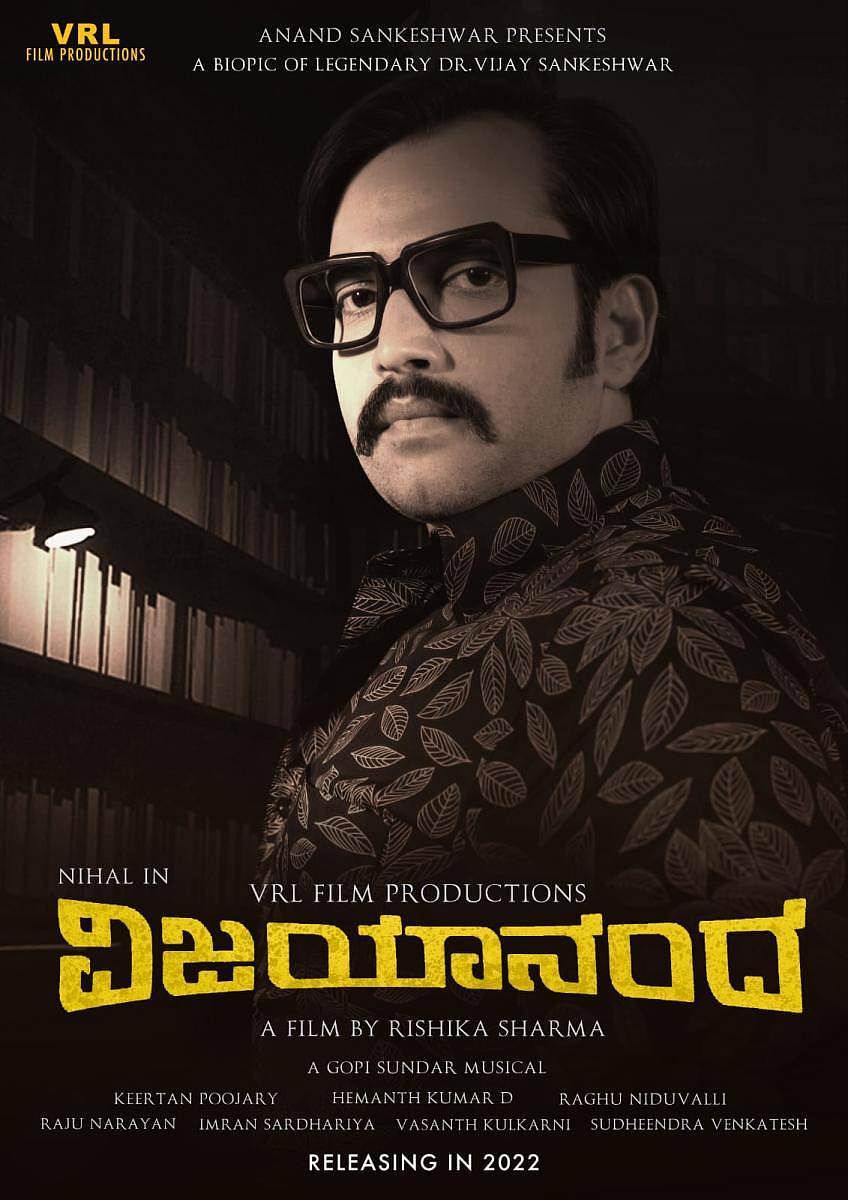 ‘ವಿಜಯಾನಂದ’ ಚಿತ್ರದ ಪೋಸ್ಟರ್‌