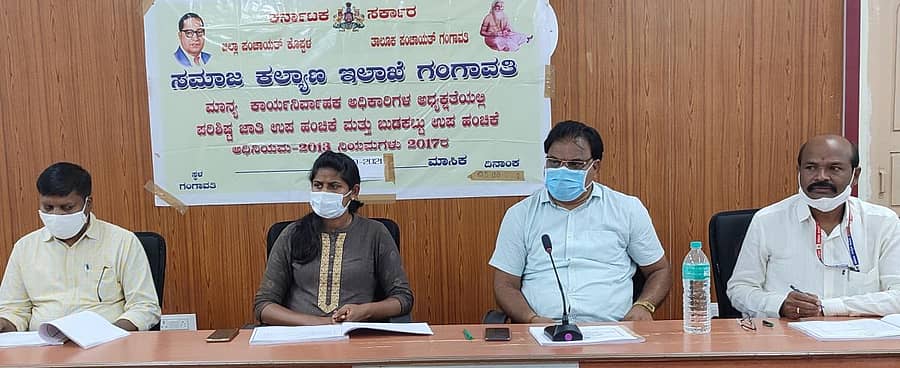 ಗಂಗಾವತಿ ನಗರದ ತಾಲ್ಲೂಕು ಪಂಚಾಯಿತಿಯ ಮಂಥನ ಸಭಾಂಗಣದಲ್ಲಿ ಗುರುವಾರ ನಡೆದ ಪ್ರಗತಿ ಪರಿಶೀಲನಾ ಸಭೆಯಲ್ಲಿ ತಾ.ಪಂ. ಇಒ ಡಾ.ಡಿ.ಮೋಹನ್, ತಾಲ್ಲೂಕಿನ ಇಇ ಕಾವ್ಯರಾಣಿ ಹಾಗೂ ಇತರೆ ಇಲಾಖೆಯ ಅಧಿಕಾರಿಗಳು ಇದ್ದರು