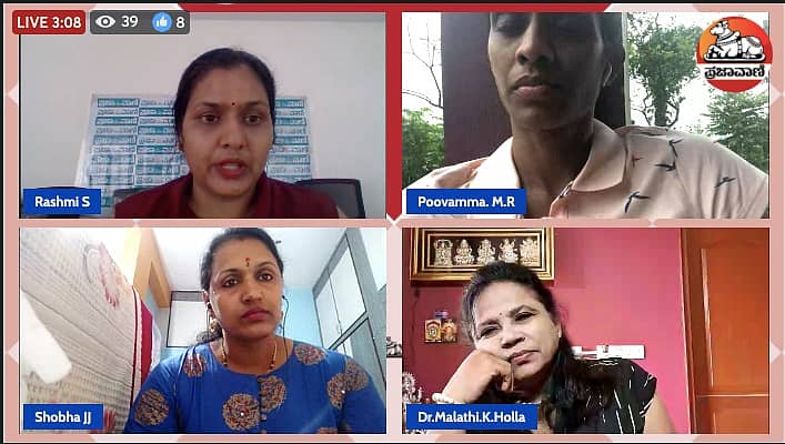 ಪ್ರಜಾವಾಣಿ ಫೇಸ್ಬುಕ್ ಲೈವ್ನಲ್ಲಿ ಜೆ.ಜೆ.ಶೋಭಾ, ಎಂ. ಆರ್.ಪೂವಮ್ಮ, ಡಾ. ಮಾಲತಿ ಕೆ. ಹೊಳ್ಳ