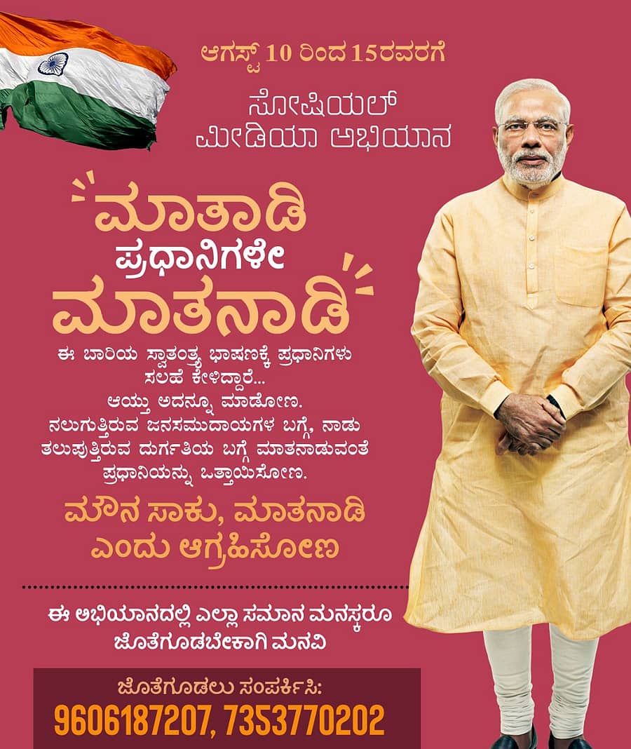 ಅಭಿಯಾನದ ಪೋಸ್ಟರ್