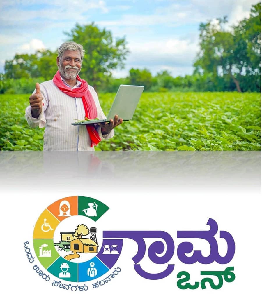 ಗ್ರಾಮ ಒನ್