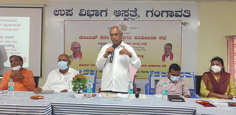 ಗಂಗಾವತಿ ತಾಲ್ಲೂಕಿನ ಉಪವಿಭಾಗ ಆಸ್ಪತ್ರೆ ಸಭಾಂಗಣದಲ್ಲಿ ಶನಿವಾರ ನಡೆದ‌ ಕೋವಿಡ್ ಪ್ರಗತಿ ಪರಿಶೀಲನಾ‌ ಸಭೆಯಲ್ಲಿ ಜಿಲ್ಲಾ ಉಸ್ತವಾರಿ ಸಚಿವ ಹಾಲಪ್ಪ ಆಚಾರ ಮಾತನಾಡಿದರು