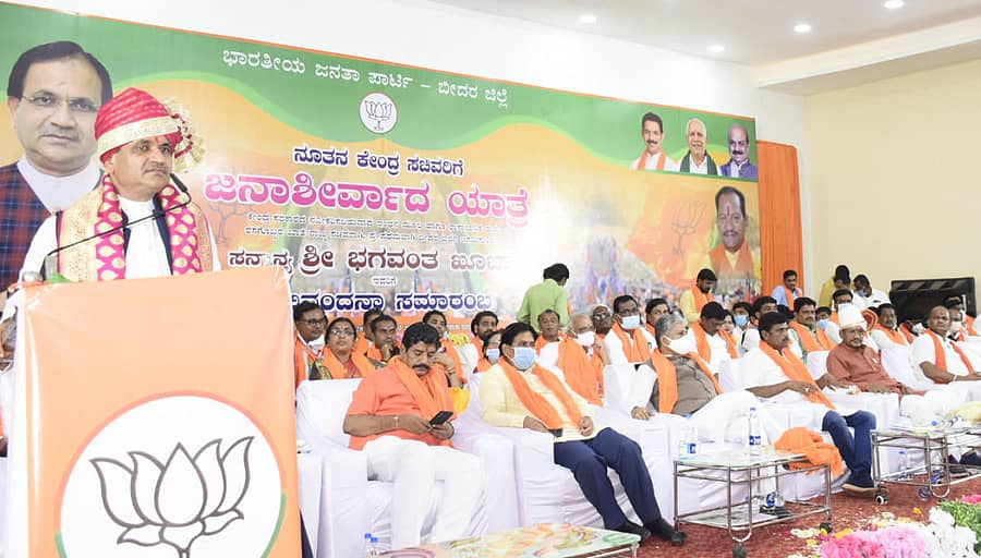 ಬೀದರ್ನ ಪ್ರತಾಪನಗರದ ಘಾಳೆ ಫಂಕ್ಷನ್ ಹಾಲ್ನಲ್ಲಿ ಸೋಮವಾರ ನಡೆದ ‘ಜನಾಶೀರ್ವಾದ ಯಾತ್ರೆ’ ಕಾರ್ಯಕ್ರಮದಲ್ಲಿ ಕೇಂದ್ರ ರಸಗೊಬ್ಬರ ಖಾತೆ ರಾಜ್ಯ ಸಚಿವ ಭಗವಂತ ಖೂಬಾ ಮಾತನಾಡಿದರು