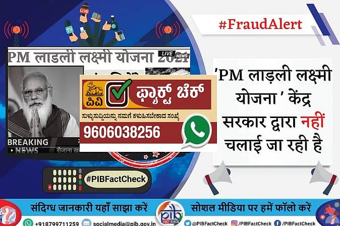 ಫ್ಯಾಕ್ಟ್‌ ಚೆಕ್